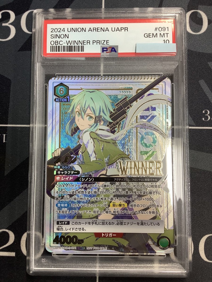 ユニオンアリーナ 入荷情報】 PSA10 シノン(WINNERver.) ONE BATTLE