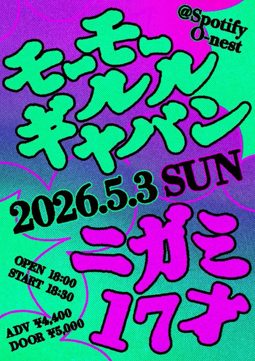 平沢あくび｜ニガミ17才 (@nigami_akubi) / Posts / X