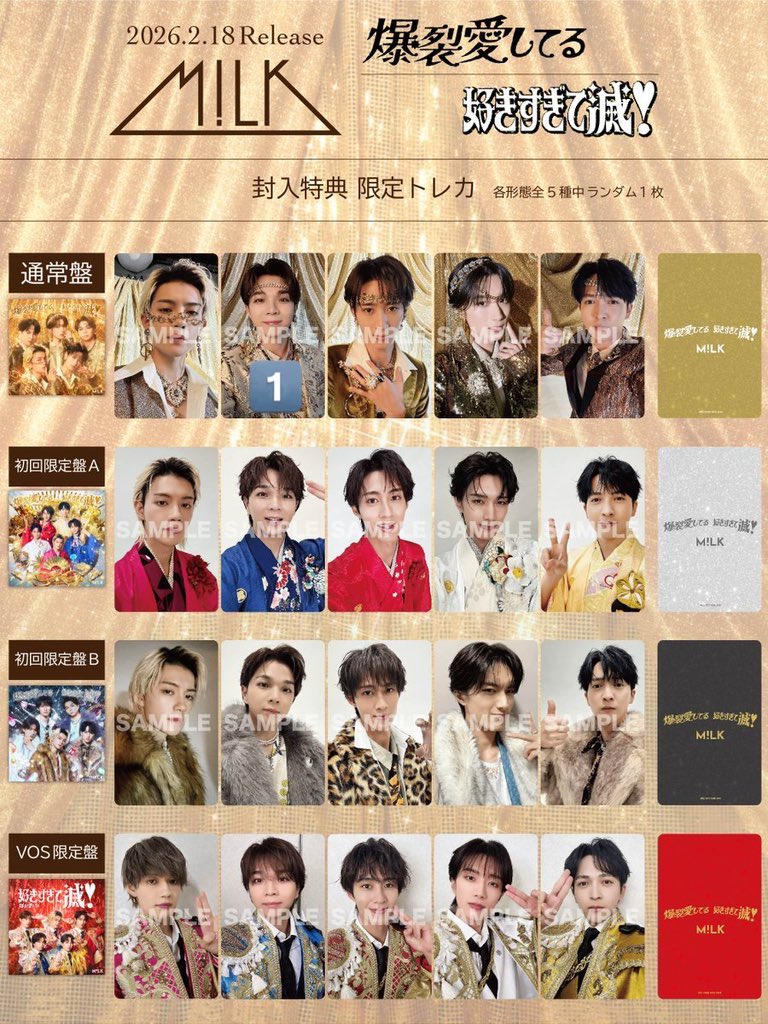 1 【交換/譲渡】M!LK 爆裂愛してる 好きすぎて滅 SMILE POPトレカ