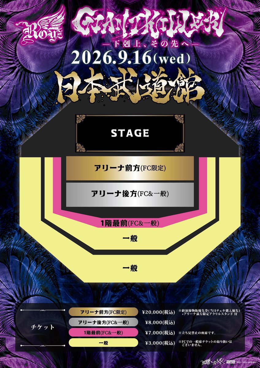 Royz 日本武道館公演 プレリク先行(抽選)申し込み受け付け中💥 ＼ 一般