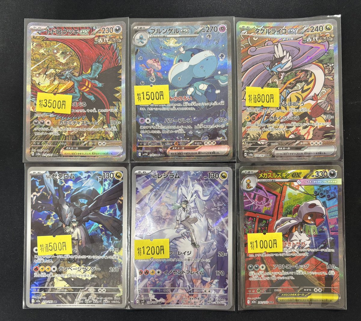 🌟⭐️特価品⭐️🌟 ✓トドロクツキex SAR ✓ブルンゲルex SAR 🔥明日