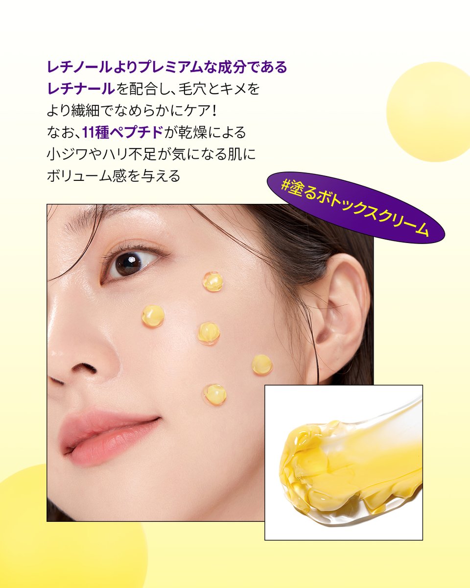 💛塗るボトックスクリーム？！💛 速攻型レチナールで 輪郭まで