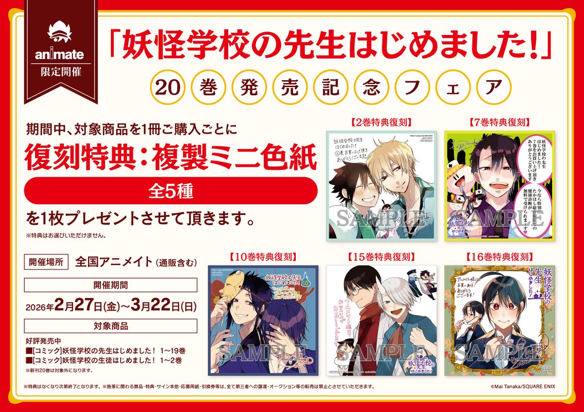 アニメイト限定の色紙復刻も明日からです！こちらもよろしくお願い致し