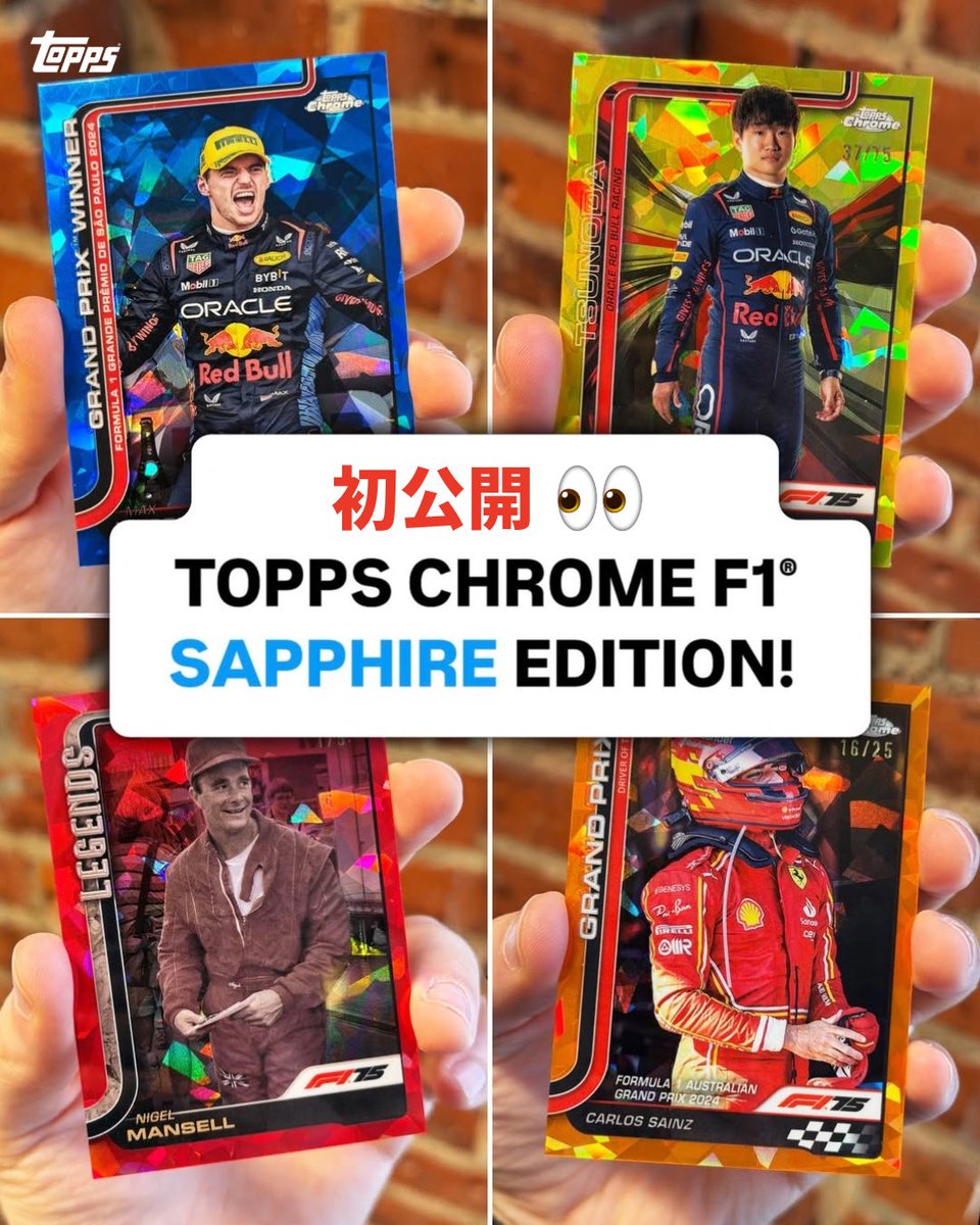 初公開】Topps Chrome F1® Sapphire Edition💎 角田裕毅のカードも収録