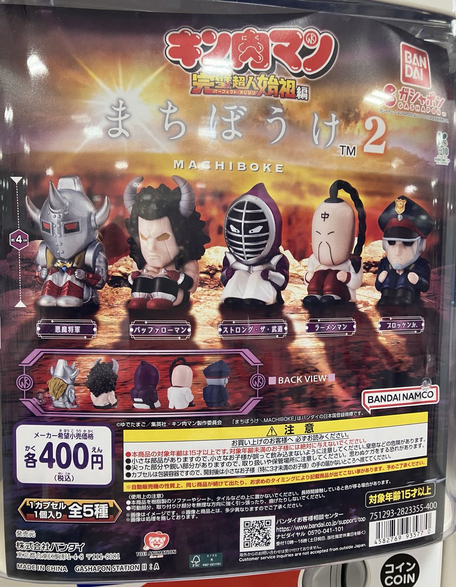 ⭐️新商品情報 聖闘士星矢 まちぼうけ ⭐️ 全5種 400円 今も変わら