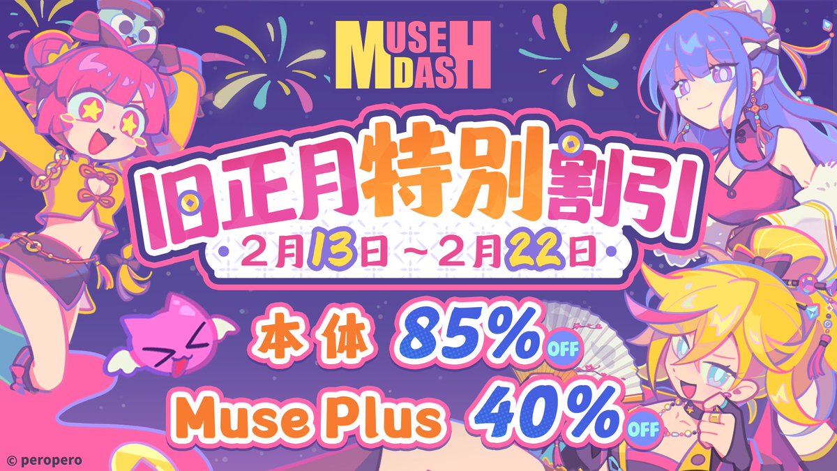 Muse Dash公式 (@MuseDashtheGame) / Posts / X