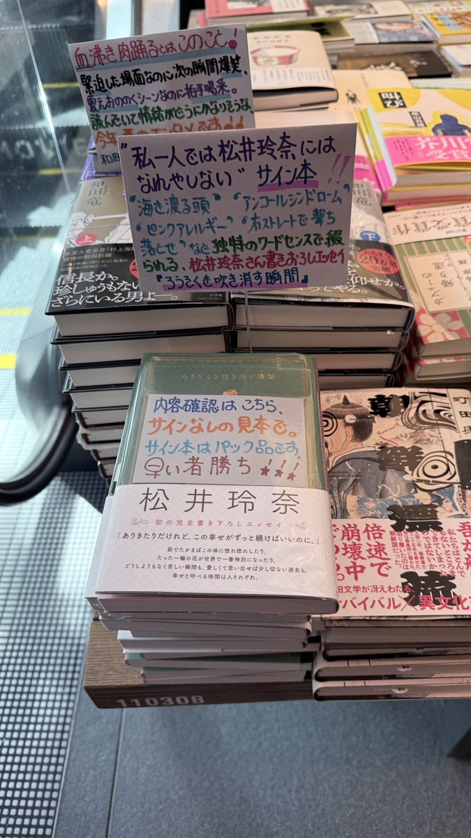 代官山蔦屋書店さん、いつも素敵なポップとともに本を展開していただい