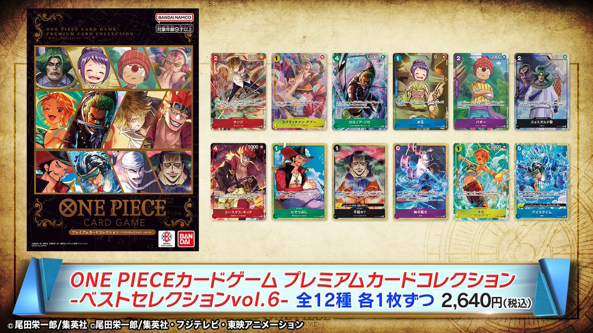 ◤ 最新情報 ◢ 『#ONEPIECEカードゲーム チャンピオンシップ26-27