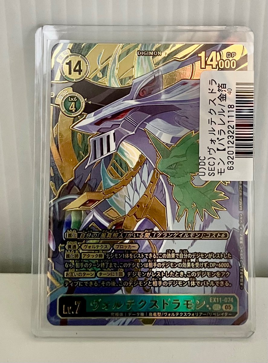 デジモンカード DAWN OF LIBERATOR ヴォルテクスドラモン パラレル