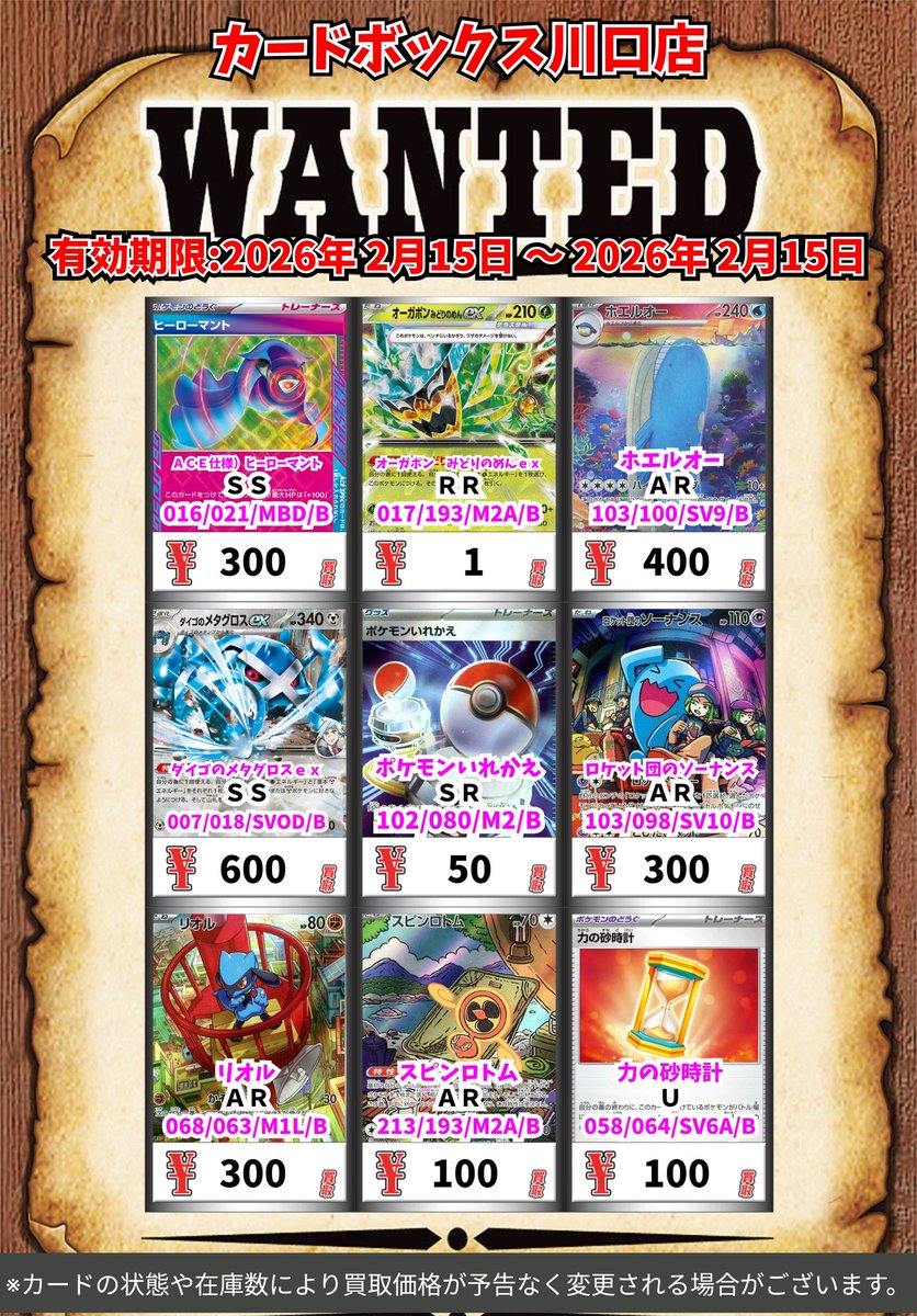 ポケモン買取情報！ ACE仕様）ヒーローマント SS 300 オーガポン