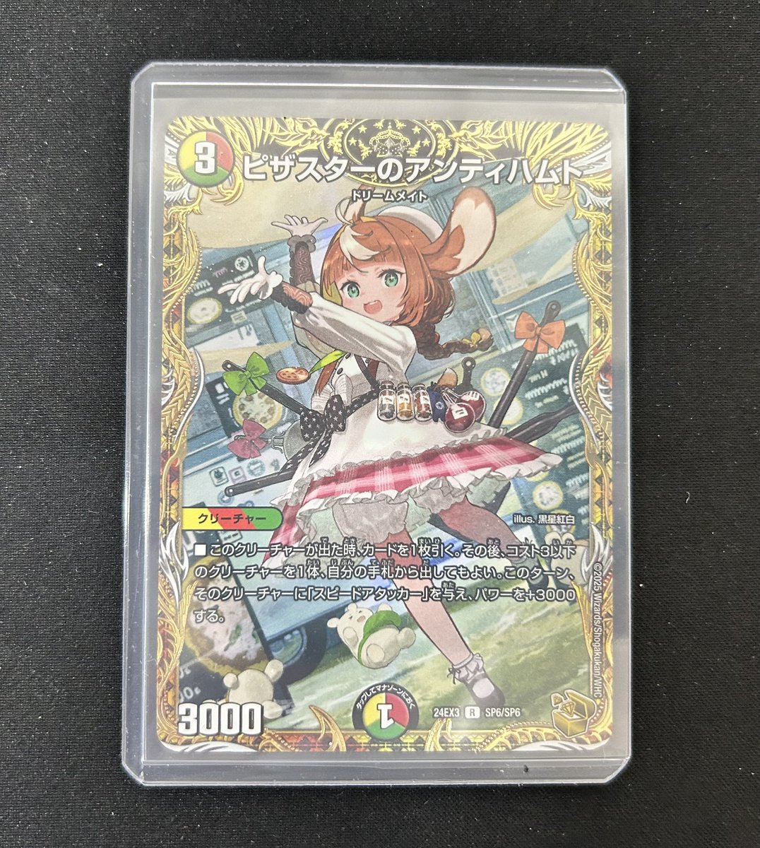 ピザスターのアンティハムト 金トレジャー(値下げ限界値) card