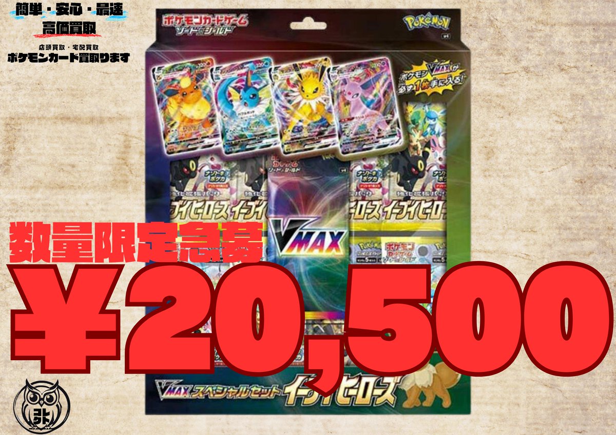 🚨🚨価格アップ🚨🚨 🚀 イーブイズセット 🚀 🔥🔥 ✨¥213,000