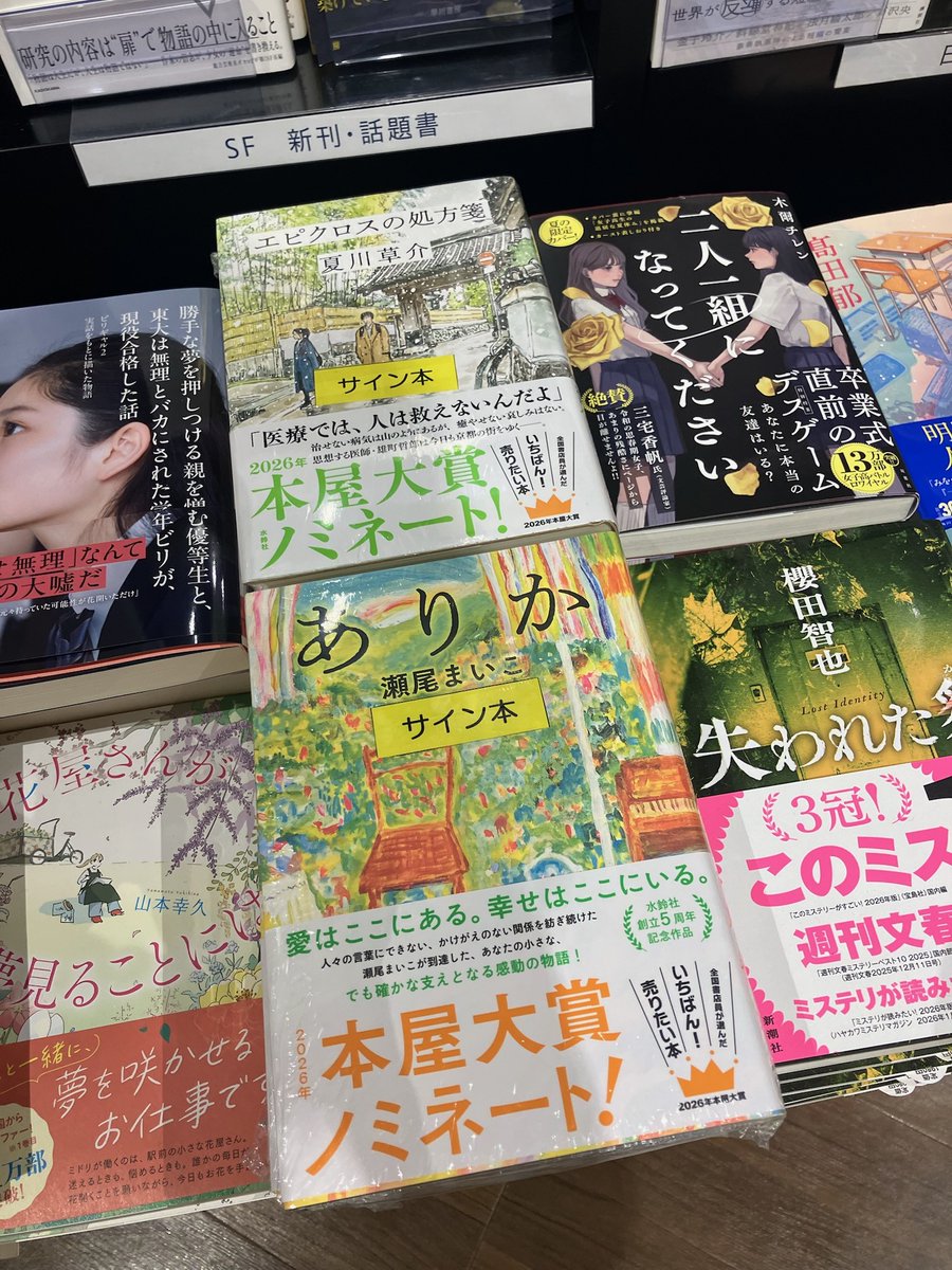サイン本】 #2026年本屋大賞 にノミネートされました水鈴社刊 #瀬尾