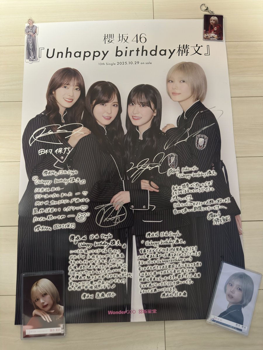 櫻坂46 13th Single 『Unhappy birthday構文』 新星堂/WonderGOOさんの