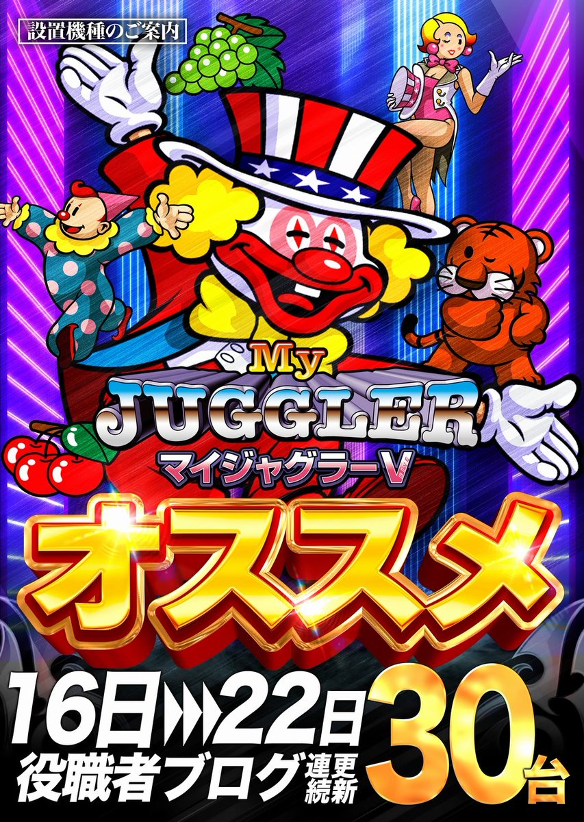 マルハン橿原北店【公式】 (@maruhan_kashi_k) on X