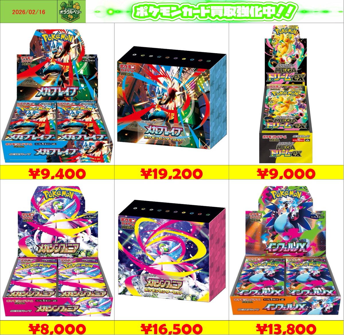 ブレイブ シンフォニア テラフェスインフェルノX メガドリーム 空き箱