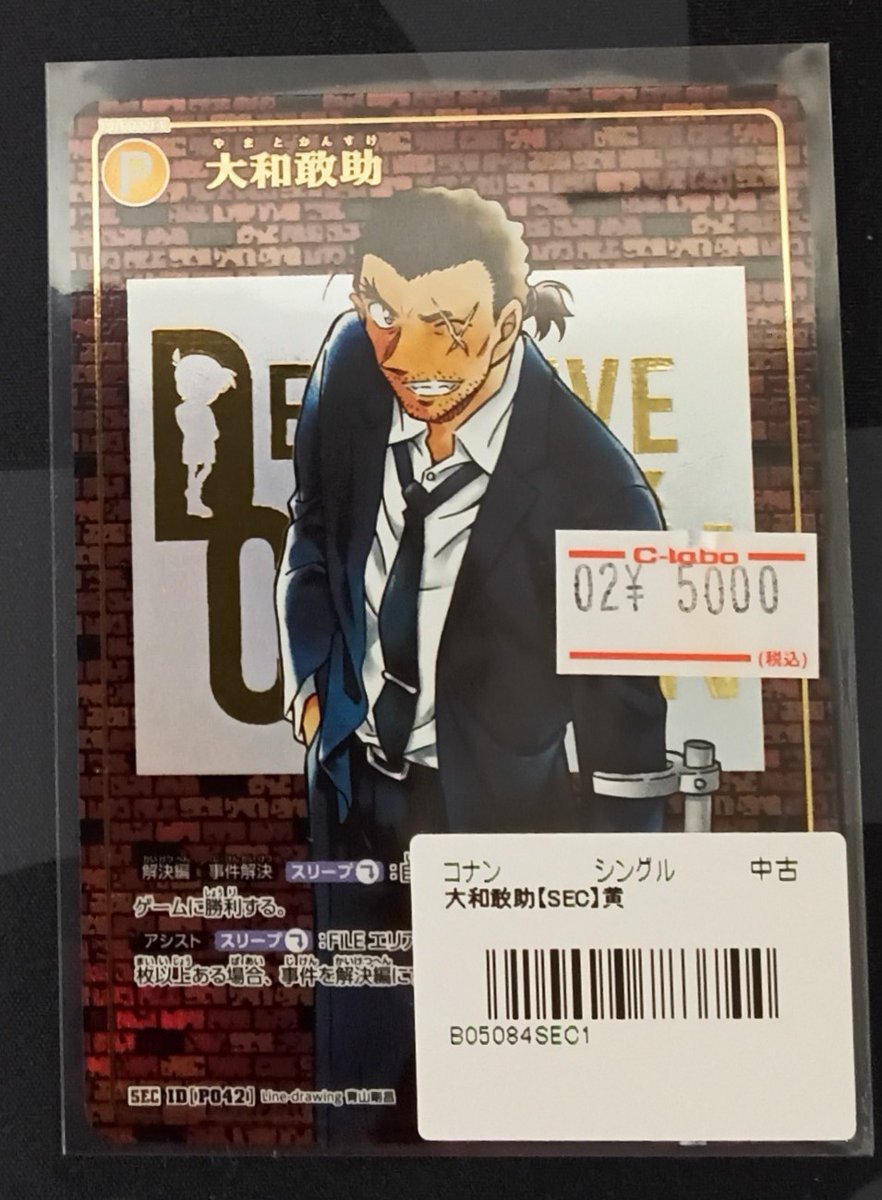 コナンカードゲーム販売情報】 『大和敢助(SEC)』をショーケースに展開