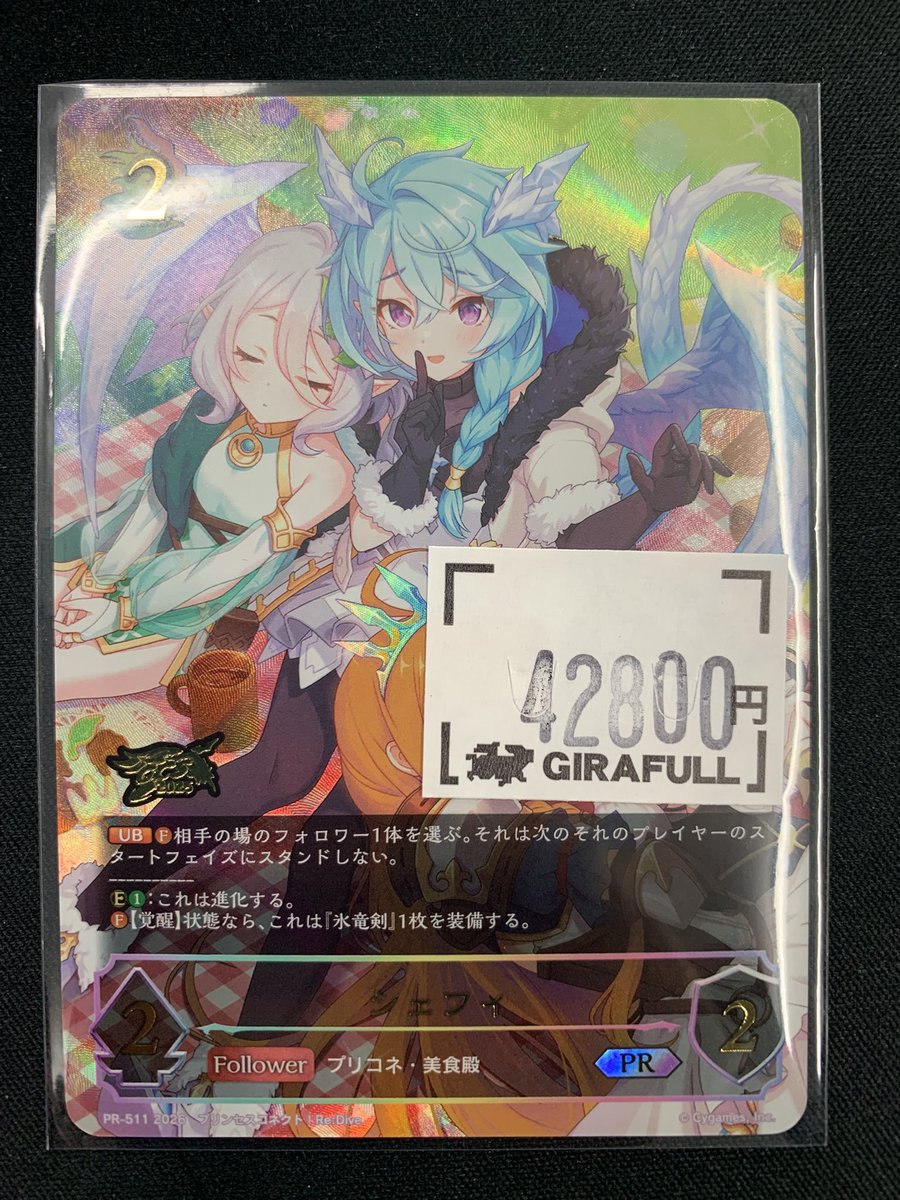 シャドウバースエボルヴ シェフィ GCSプロモ ￥4⃣2⃣8⃣0⃣0⃣ 入荷