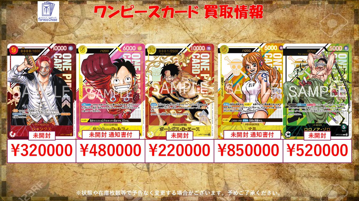 🔥ワンピースカード 買取情報🔥 🔥シリアルナンバー入りプロモ買取強化