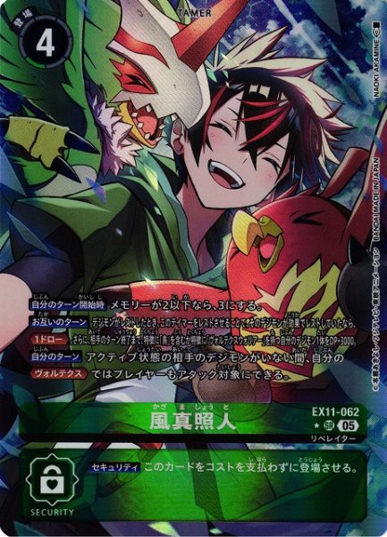 デジカ ヴォルテクスドラモン SECRET DAWN OF LIBERATOR デジカ