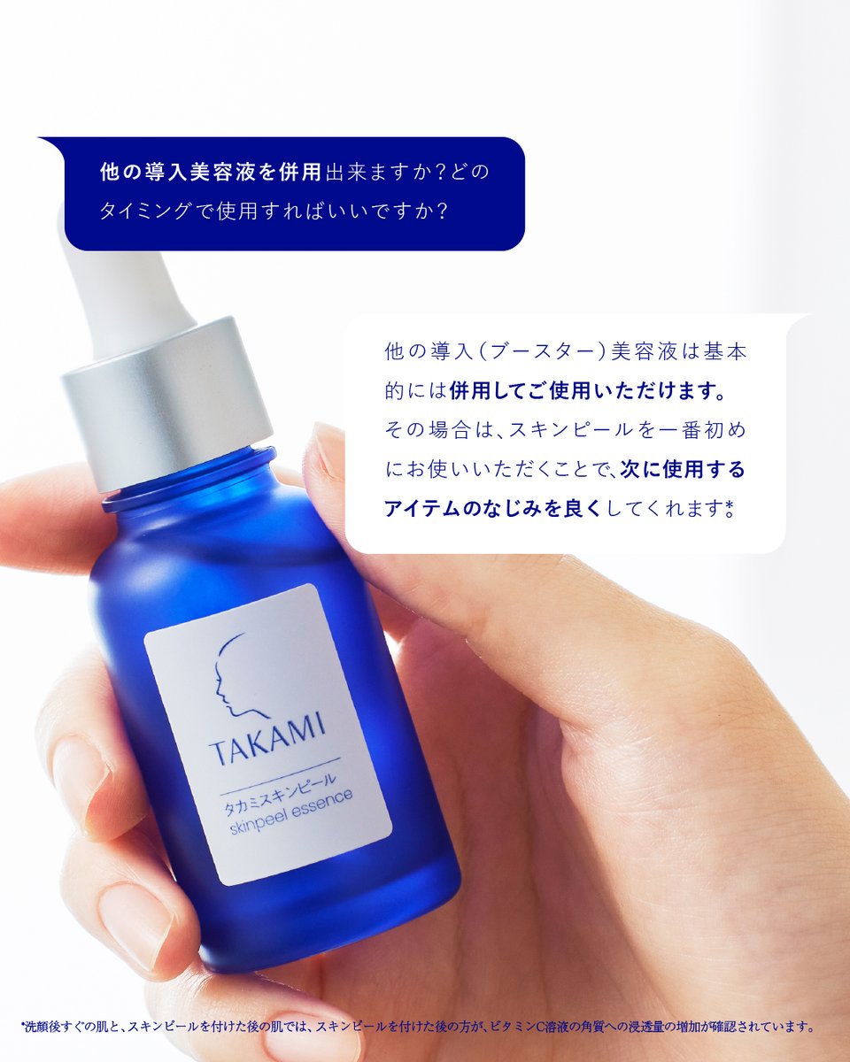 タカミ公式 (@takami_skinpeel) / Posts / X