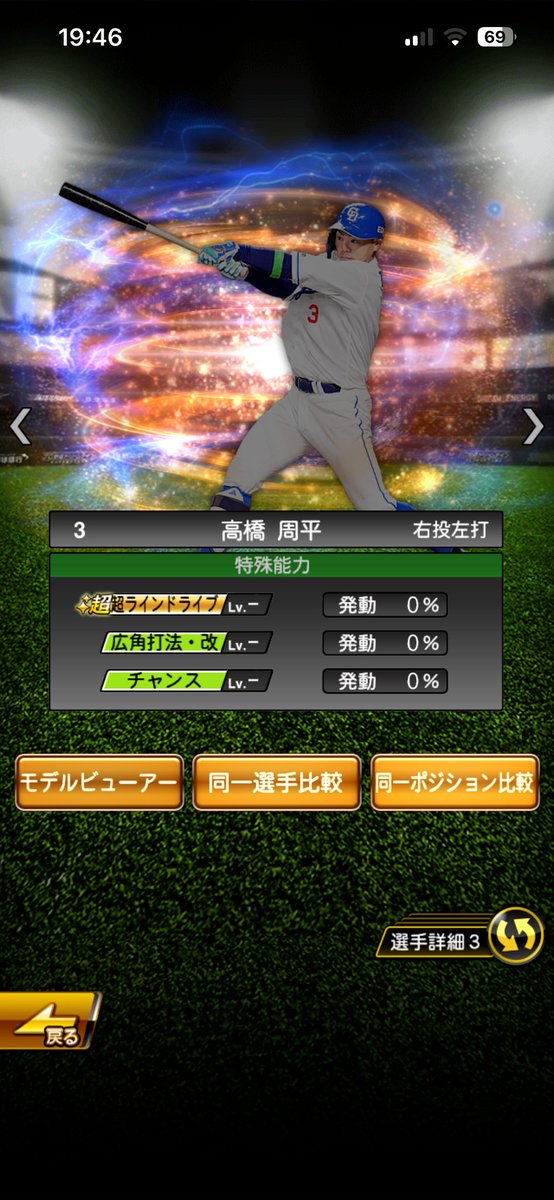 高橋周平の一番強いのって特能が最強の2024Siri2 or ショートCが出来て