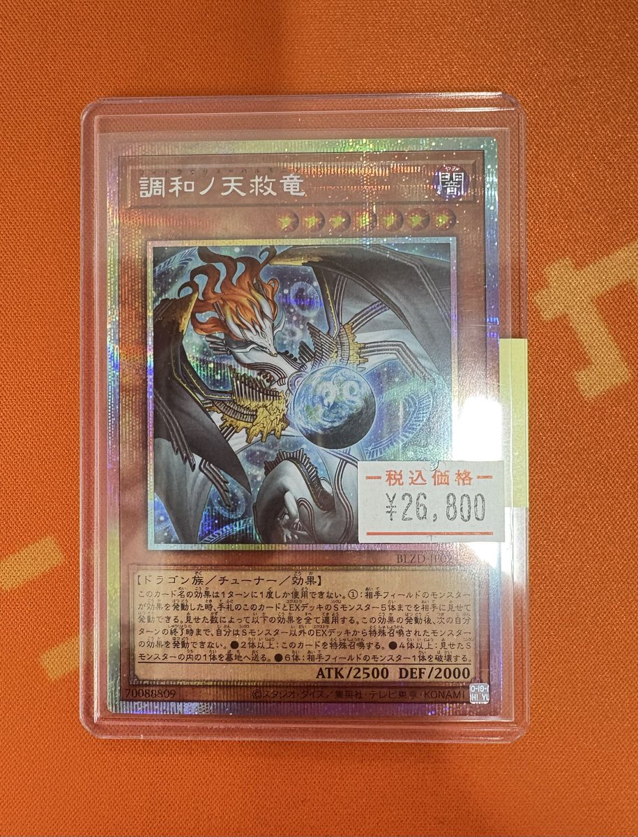 調和ノ天球竜 フィドラウリス=ハルモニア プリズマ 調和ノ天救竜