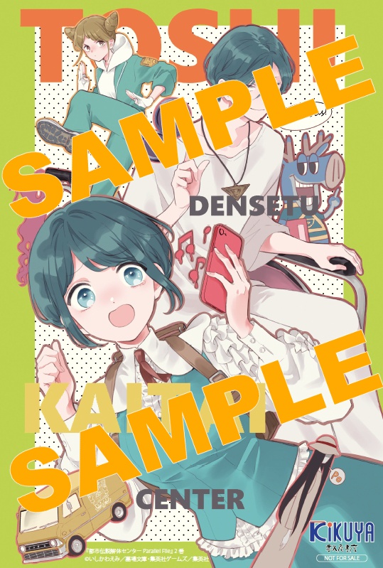 2/19発売 集英社ヤングJC #超人X 15巻 #都市伝説解体センター