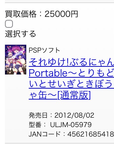 PSPのプレミア化ソフト。コロナ禍にイカれたDSソフト市場と違って