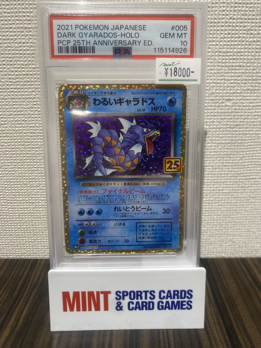 わるいギャラドス 25th PSA10 限定出品)PSA10 わるいギャラドス 005