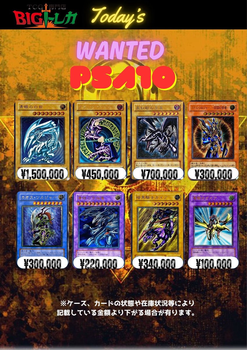 2月26日(木) 遊戯王 レリーフ 𝐏𝐒𝐀𝟏𝟎 の買取表です