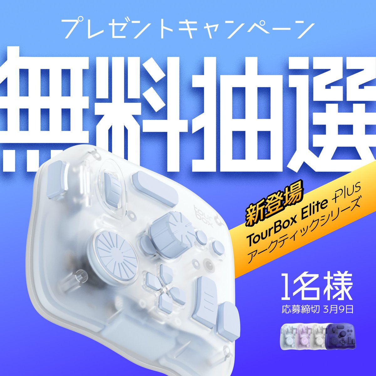 🎉 Amazon新生活セール プレゼントキャンペーン 新登場【TourBox Elite