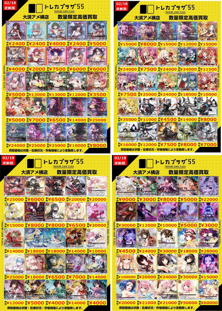 ユニオンアリーナ】【＃トレカプラザ55大須アメ横店】【＃買取