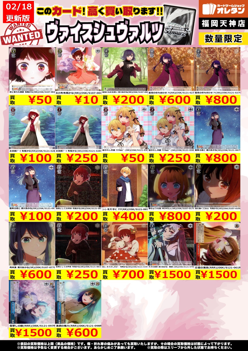 ｳﾞｧｲｽｼｭｳﾞｧﾙﾂ 買取情報】 告知価格はｶｰﾄﾞの状態や在庫・市況に応じて