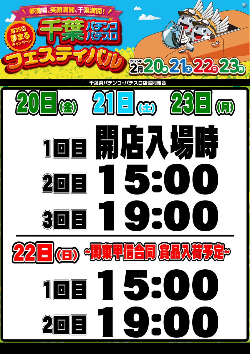 明日▶️2/20から2/23の4日間‼️ ✨第35回 夢まる