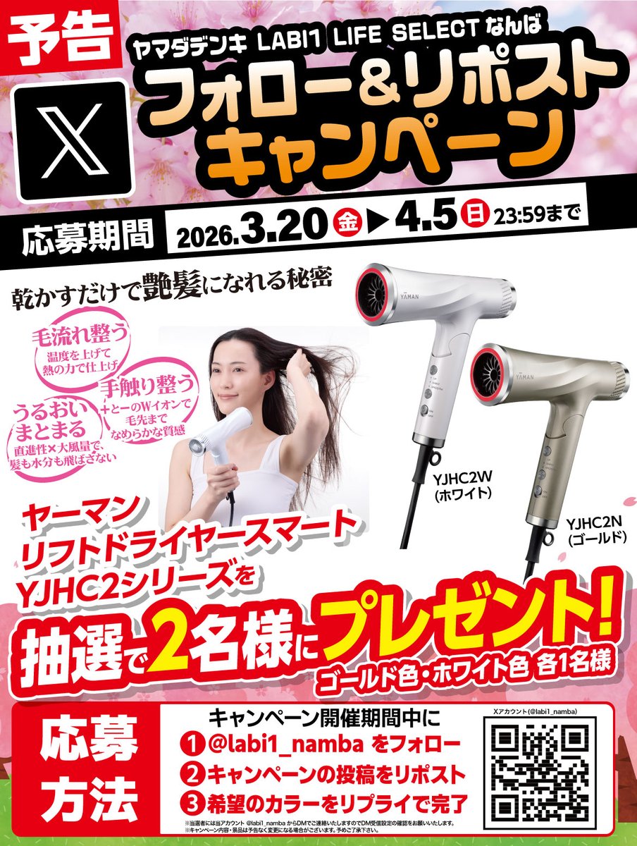 🎁開催予告🎁／ #フォローリポストキャンペーン を開催します