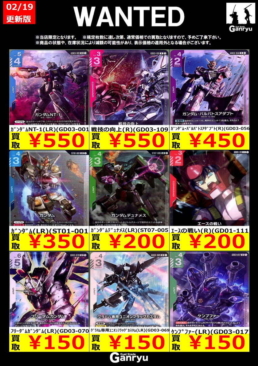 ネバ：DA 等 汎用カードまとめ売り！ 📢WANTED一覧更新しました