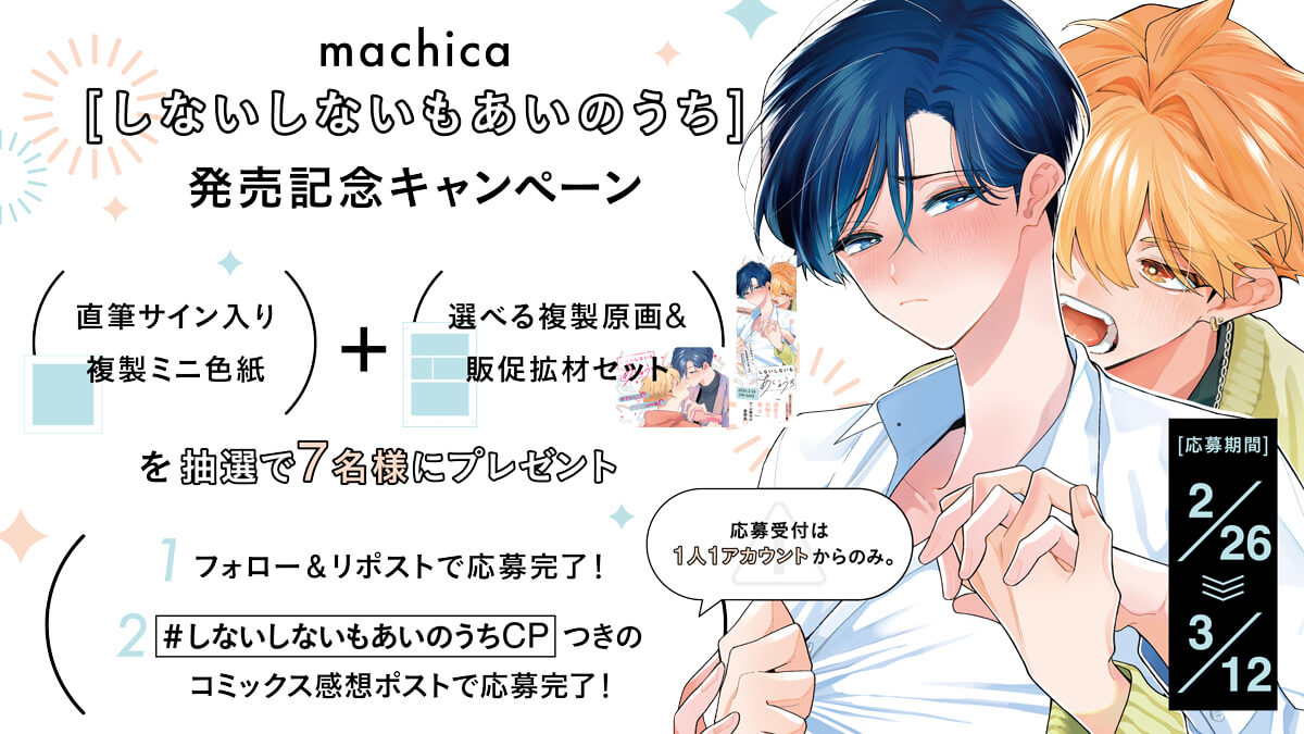 3/12まで複製原画とか色々プレゼントキャンペーンしてます✨ よろしく