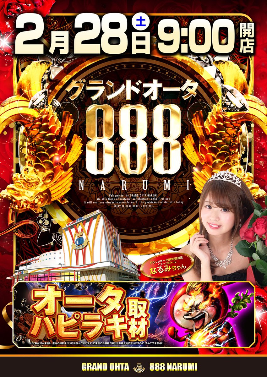 明日 2月28日(土)のご案内】 🕘朝9:00開店 🎟入場抽選 8:30～ 📸オータ