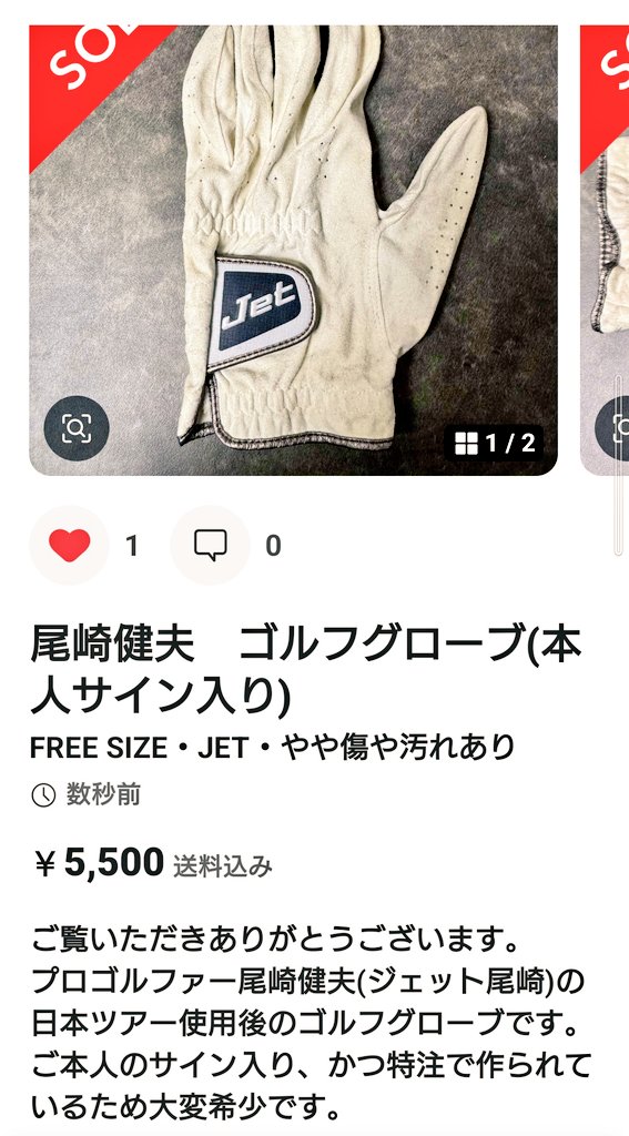 ジャンボ尾崎 の弟さん #尾崎健夫 プロの実使用モノを2つ購入‼️直筆