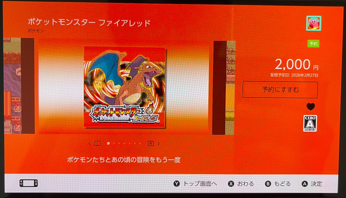 Nintendo Switch版「ポケットモンスター ファイアレッド・リーフ