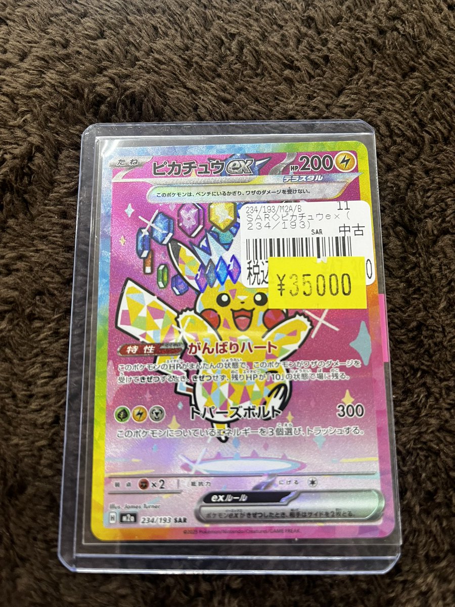 こちらの『ピカチュウex SAR』売れました‼️
