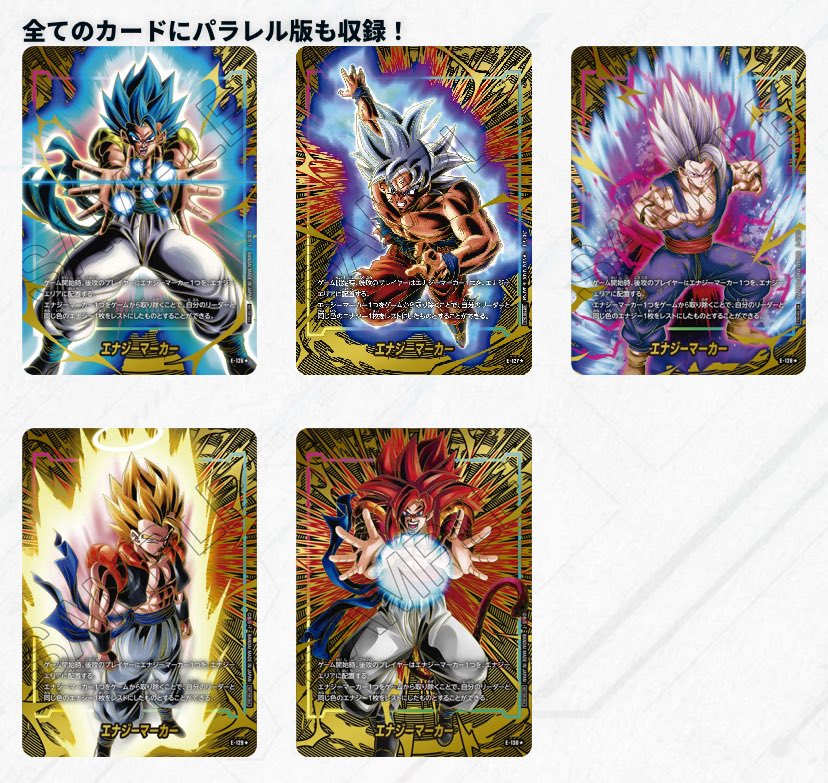 エナジーマーカーパック 2nd anniversary #ドラゴンボール