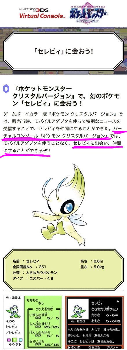 ポケットモンスター バーチャルコンソール 特典6点 VC版