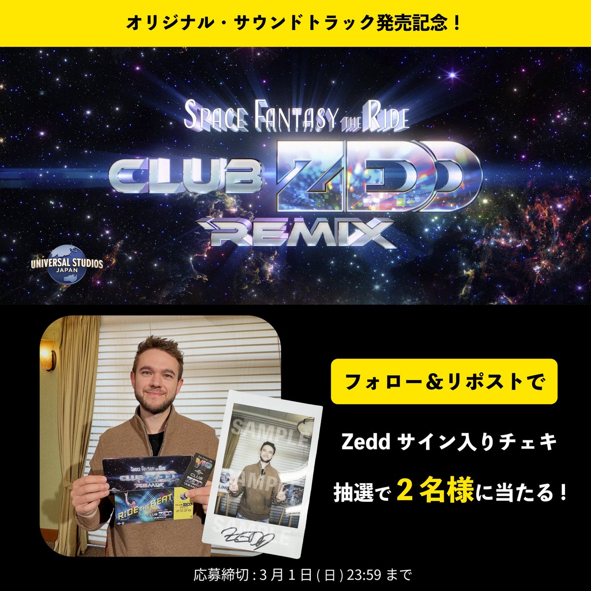 RT @UNIVERSAL_INTER: ⚡️🪩 ━━━━━━ スペース・ファンタジー