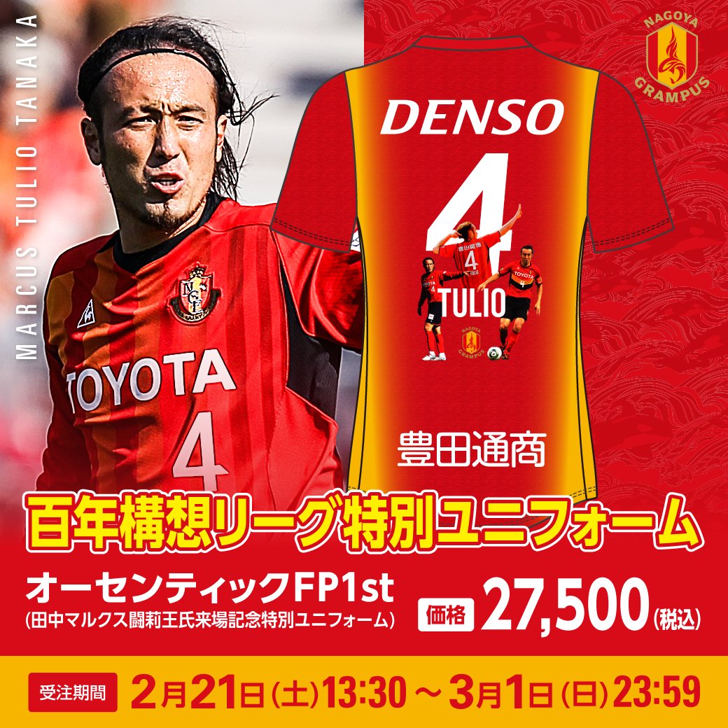 楢崎正剛verのGKユニも出してほしい