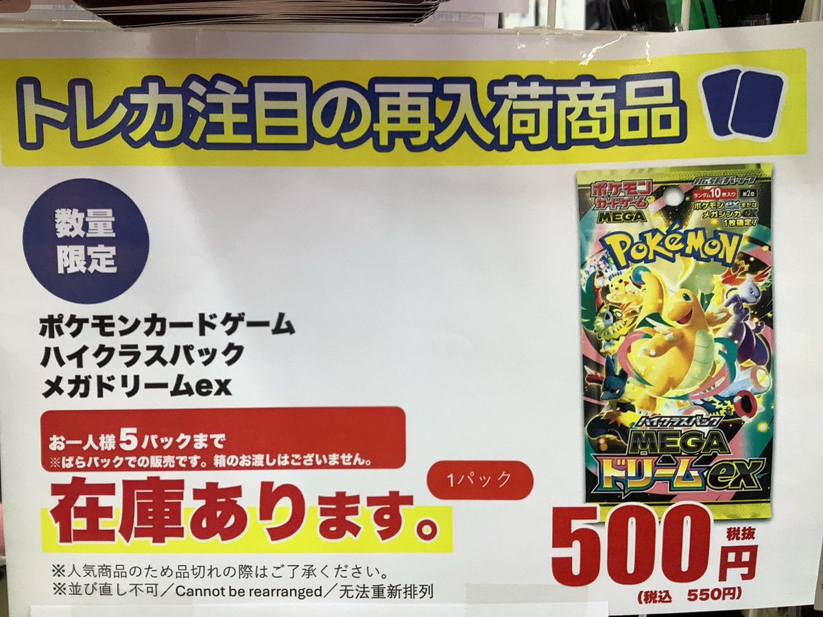 在庫まだあります‼️✨ #メガドリームex #ポケカ #ポケモンカード