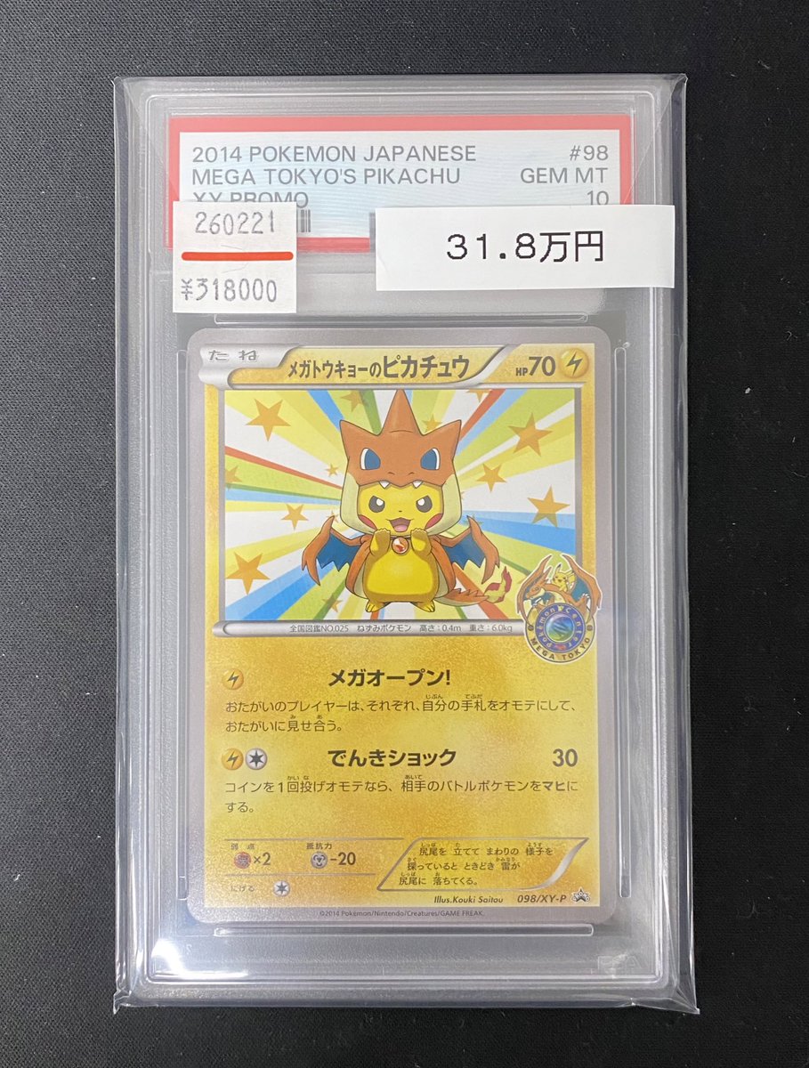 フォローで割引！ ポケモンカード PSA8 メガトウキョーのピカチュウ XY