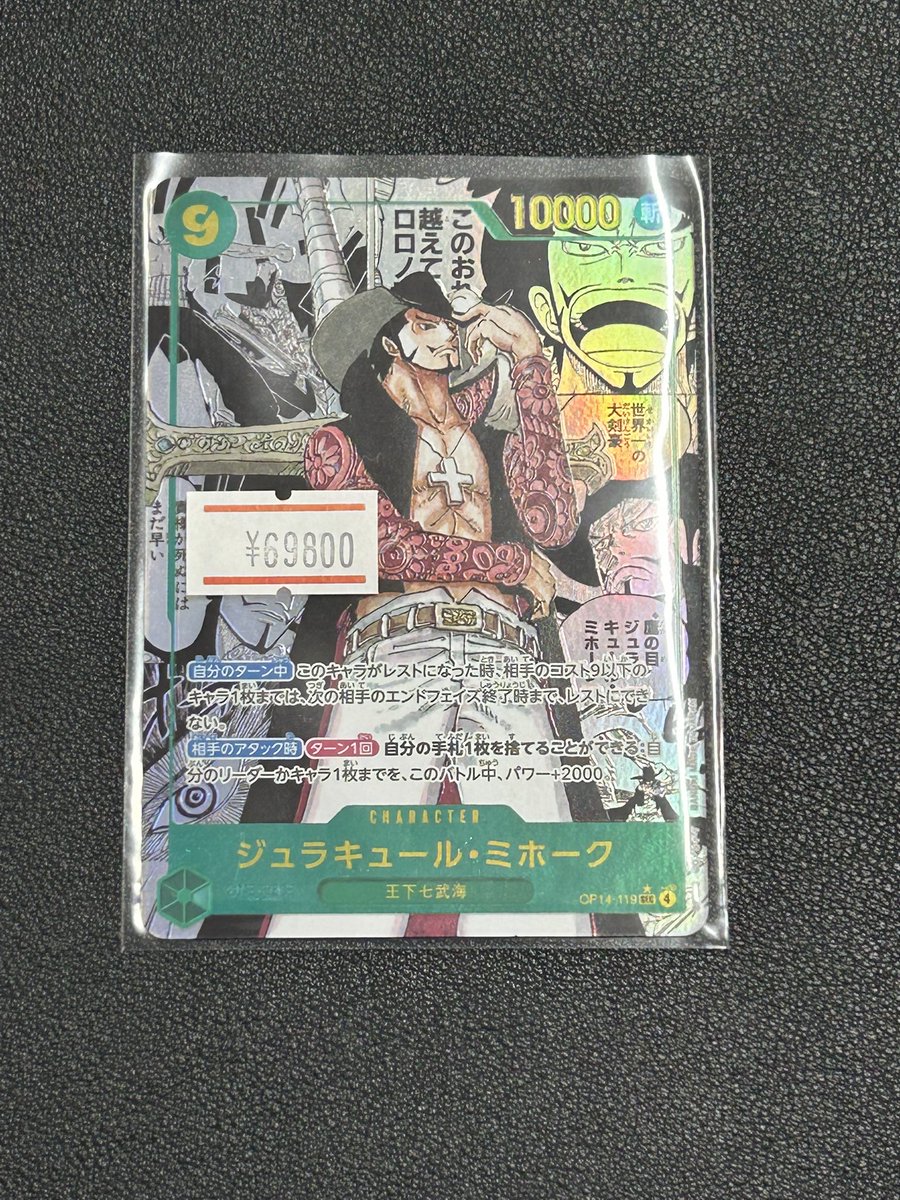 カードプロ販売情報】 ✨ミホーク コミパラ入荷しました✨ お探しの方