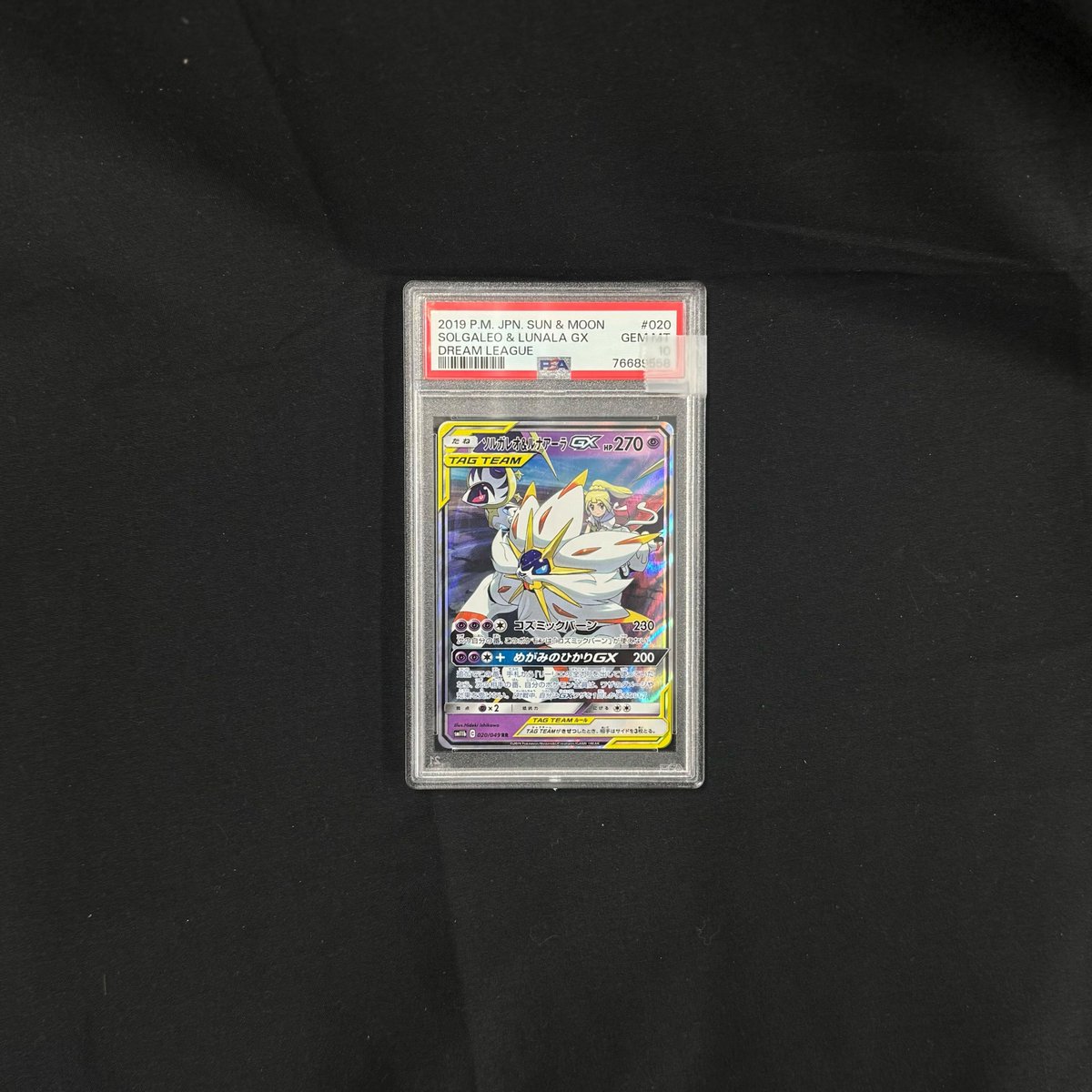 ソルガレオ&ルナアーラGX sa PSA10 DOPA当選品 ポケモンカード 💥PSA